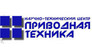 НТЦ Приводная Техника