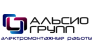 Альсио