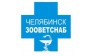 Челябинскзооветснаб