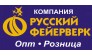 Русский фейерверк