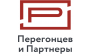 Перегонцев и Партнеры
