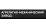 Агрегатно-Механический Завод