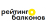 Издание Рейтинг Балконов