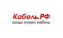 Кабель. РФ